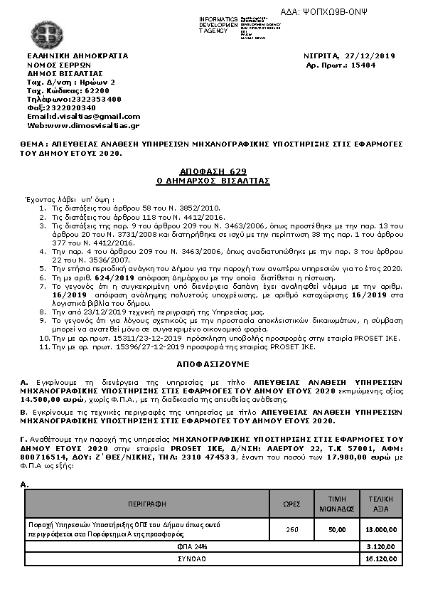 Πρώτη σελίδα του εγγράφου