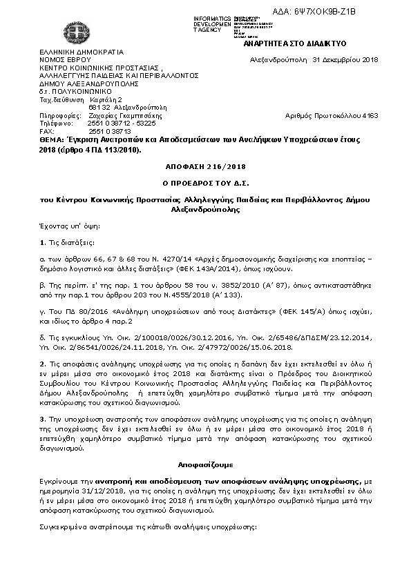 Πρώτη σελίδα του εγγράφου