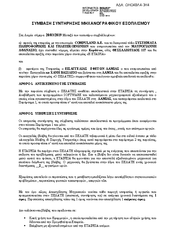 Πρώτη σελίδα του εγγράφου