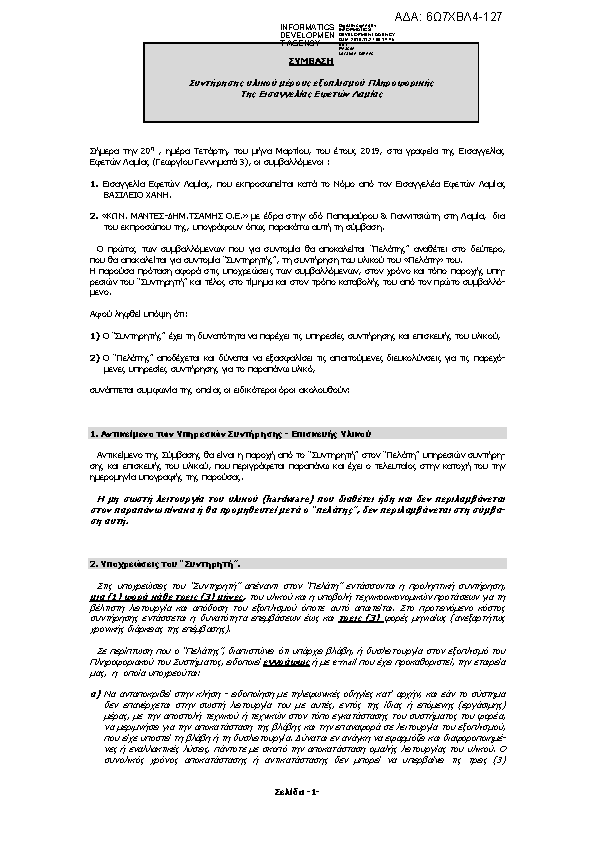 Πληροφορίες και προεπισκόπηση εγγράφου