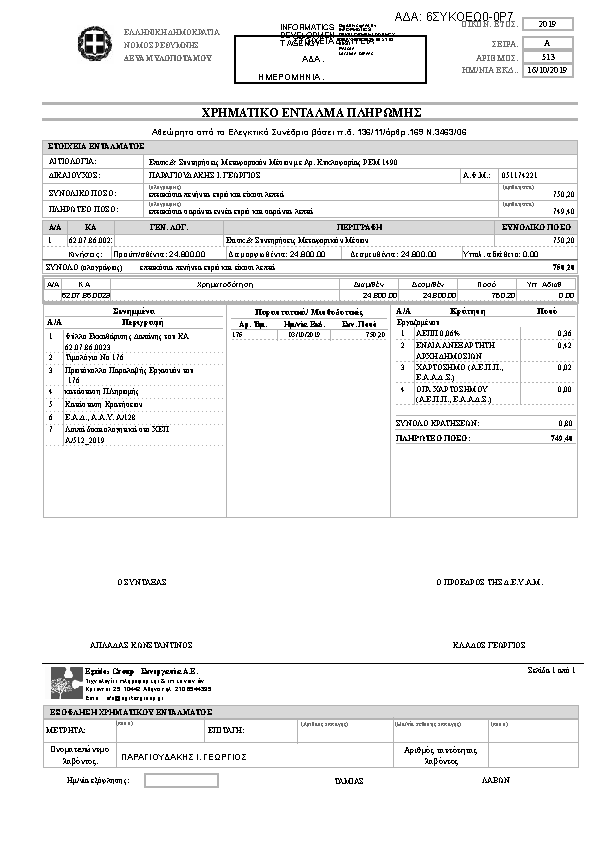 Πληροφορίες και προεπισκόπηση εγγράφου