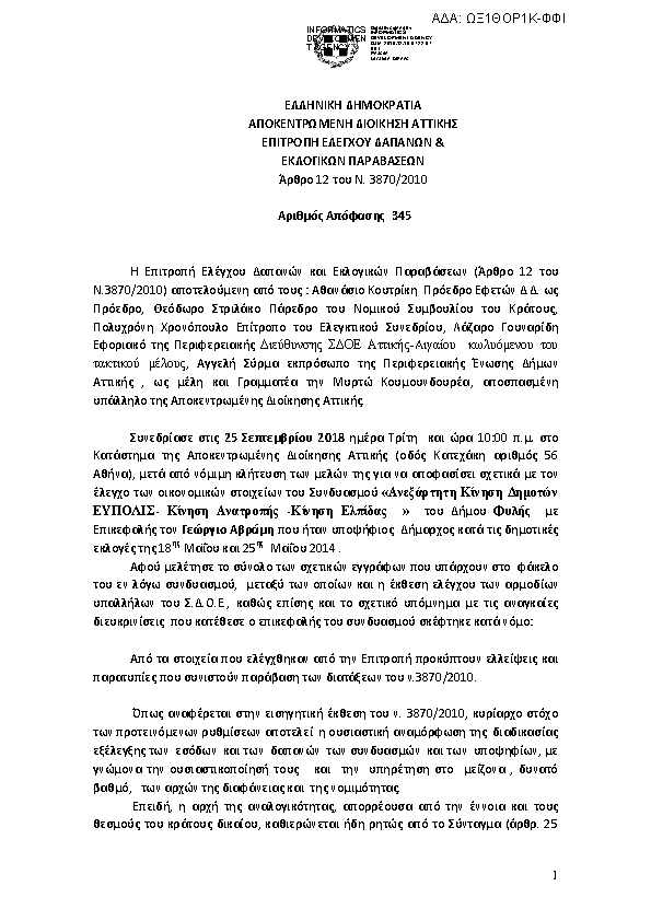 Πρώτη σελίδα του εγγράφου