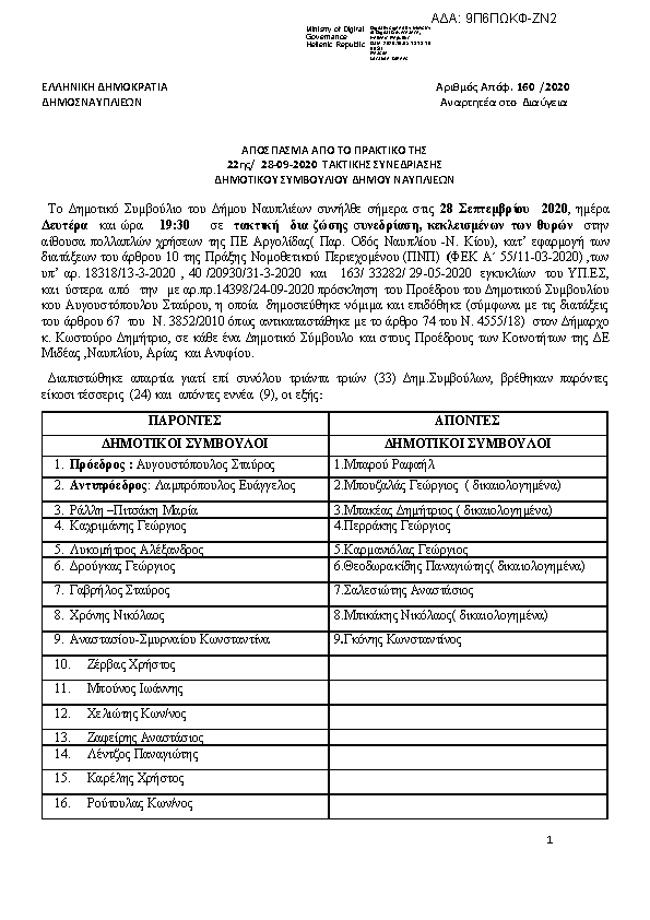 Πρώτη σελίδα του εγγράφου