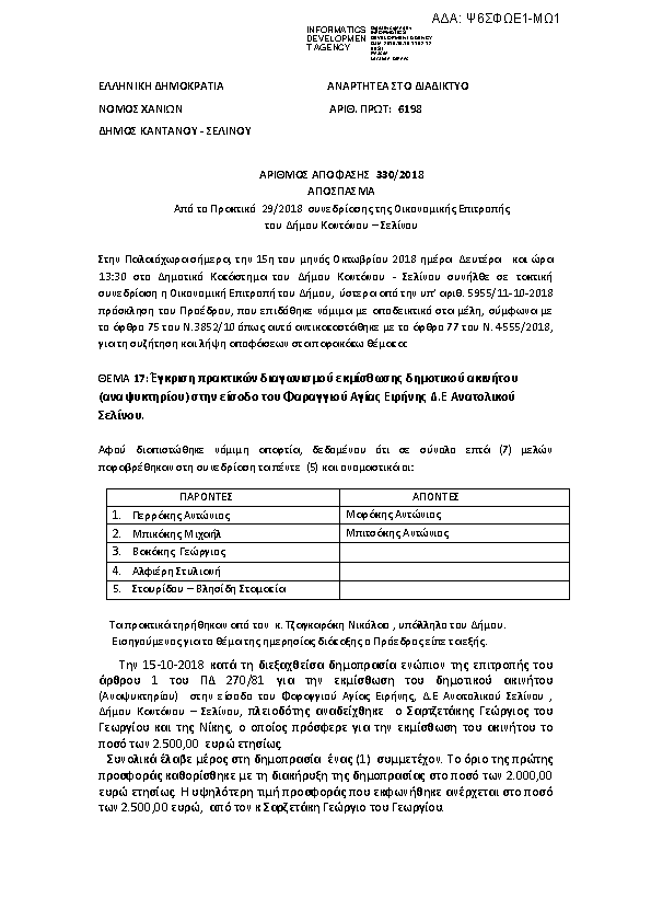 Πρώτη σελίδα του εγγράφου
