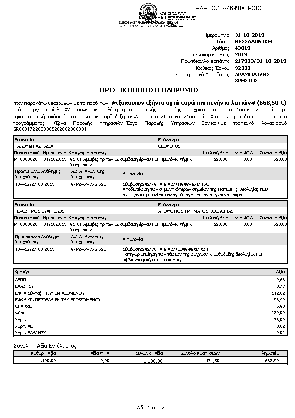 Πρώτη σελίδα του εγγράφου