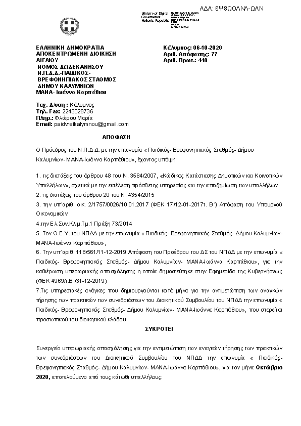 Πρώτη σελίδα του εγγράφου