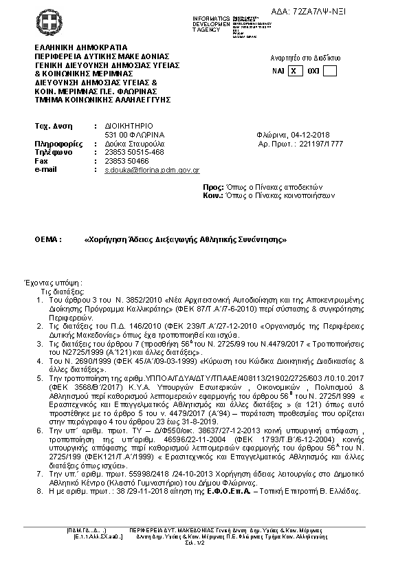 Πρώτη σελίδα του εγγράφου