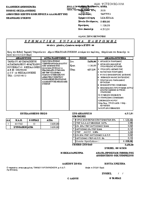 Πρώτη σελίδα του εγγράφου