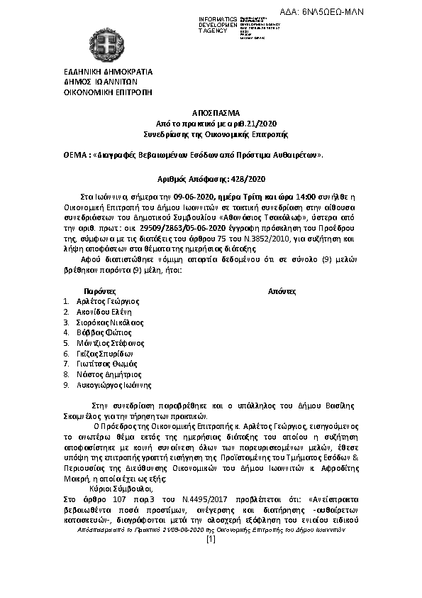 Πρώτη σελίδα του εγγράφου