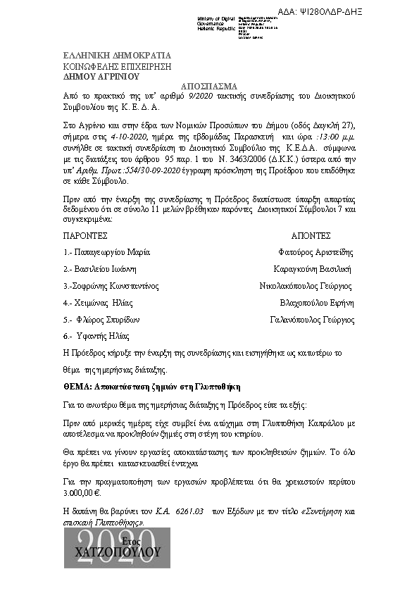 Πρώτη σελίδα του εγγράφου