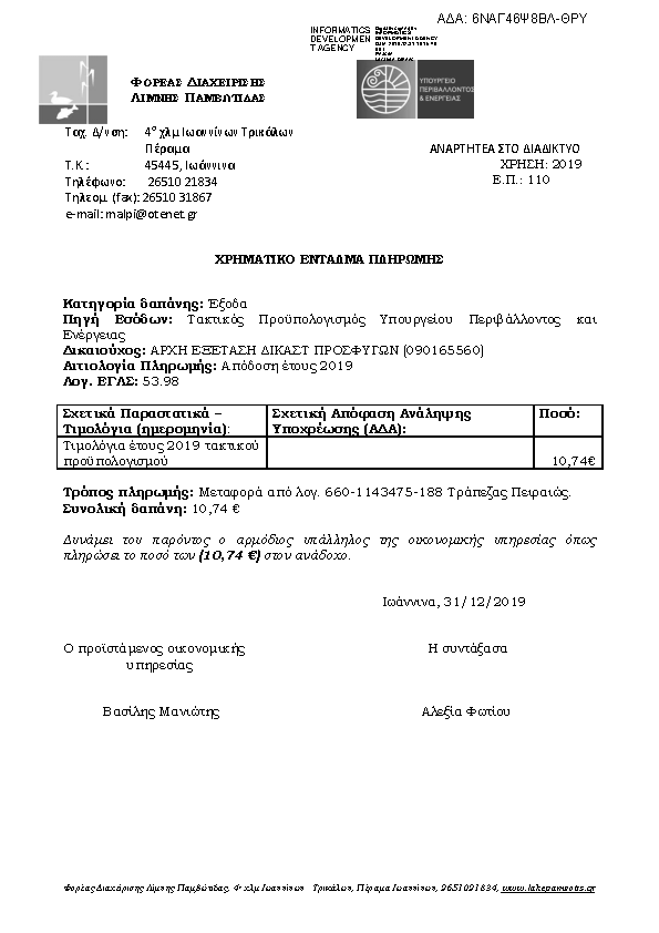 Πρώτη σελίδα του εγγράφου