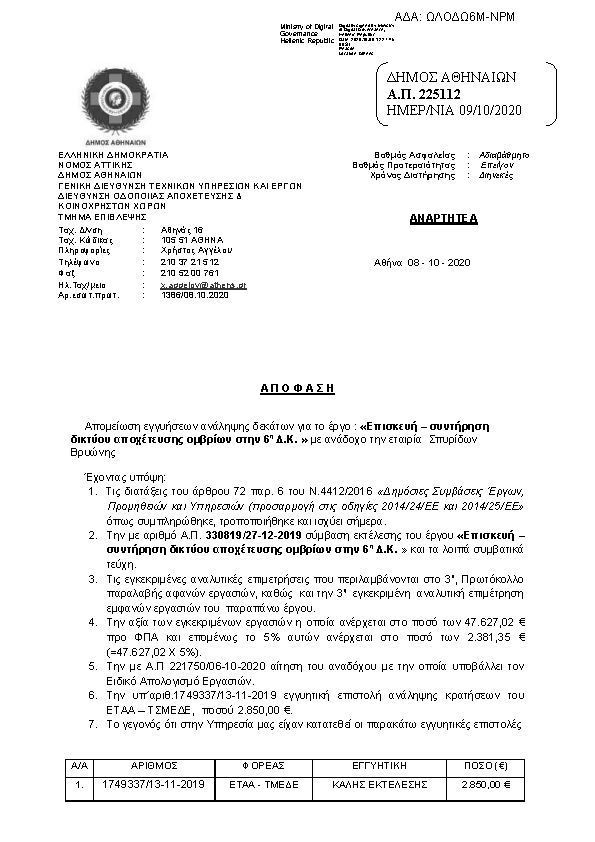 Πληροφορίες και προεπισκόπηση εγγράφου