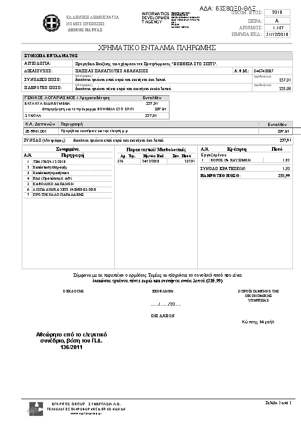 Πληροφορίες και προεπισκόπηση εγγράφου