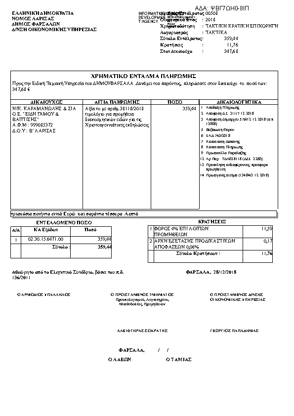 Πληροφορίες και προεπισκόπηση εγγράφου