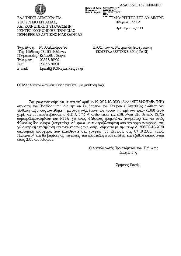 Πρώτη σελίδα του εγγράφου