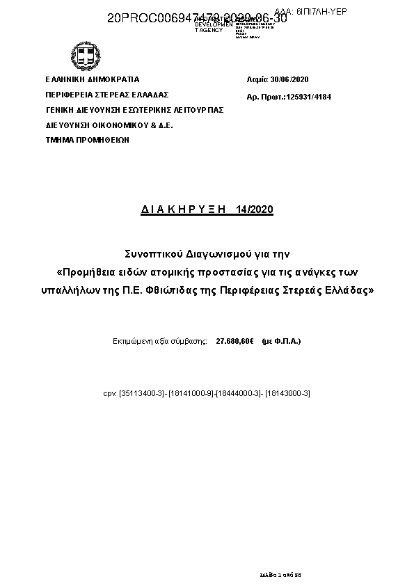 Πληροφορίες και προεπισκόπηση εγγράφου