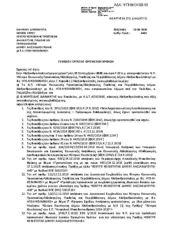 Πρώτη σελίδα του εγγράφου