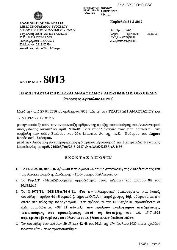 Πληροφορίες και προεπισκόπηση εγγράφου