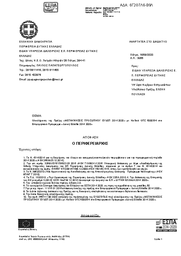 Πληροφορίες και προεπισκόπηση εγγράφου