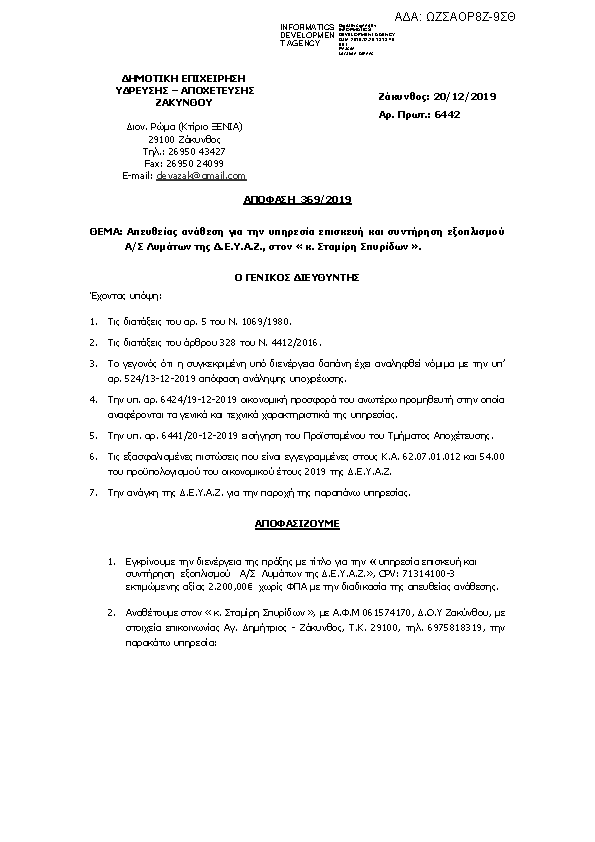 Πληροφορίες και προεπισκόπηση εγγράφου