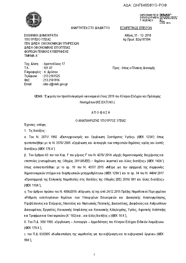 Πρώτη σελίδα του εγγράφου