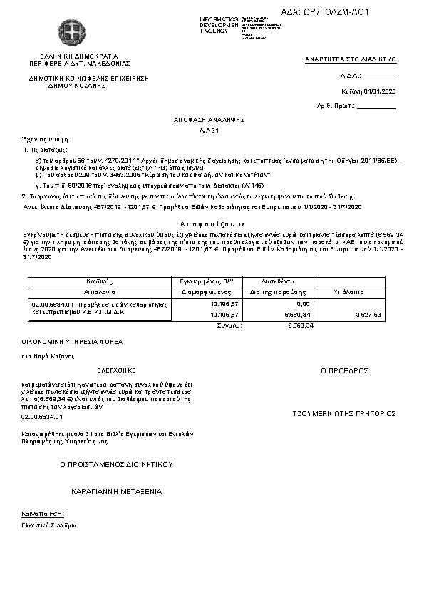 Πρώτη σελίδα του εγγράφου