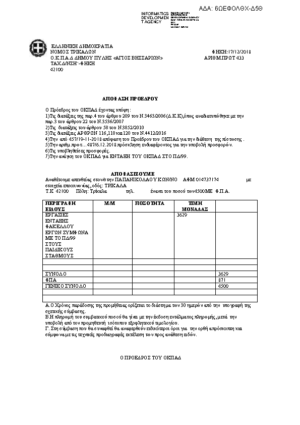 Πρώτη σελίδα του εγγράφου