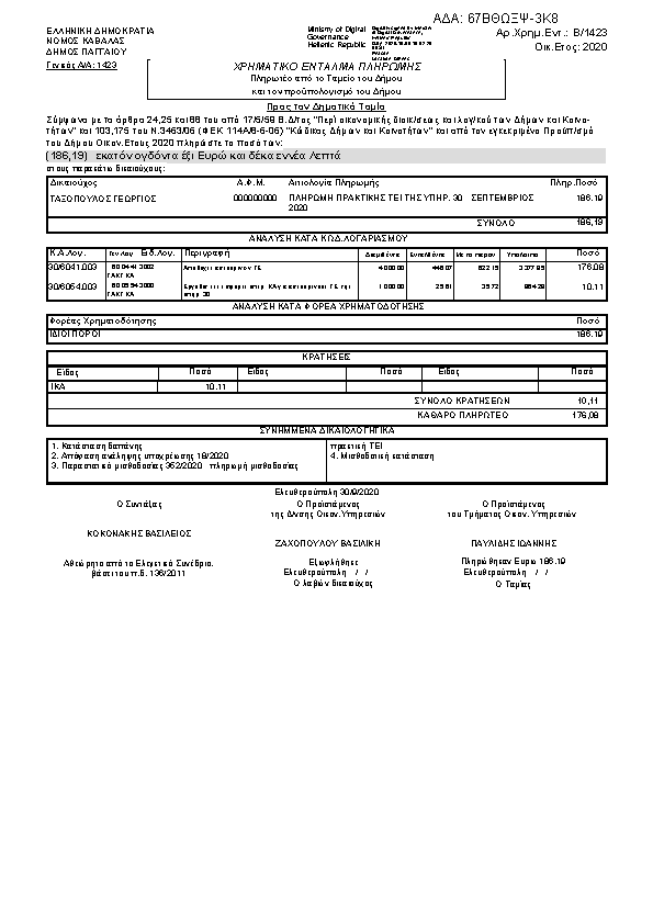 Πληροφορίες και προεπισκόπηση εγγράφου