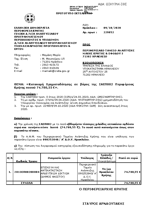 Πρώτη σελίδα του εγγράφου