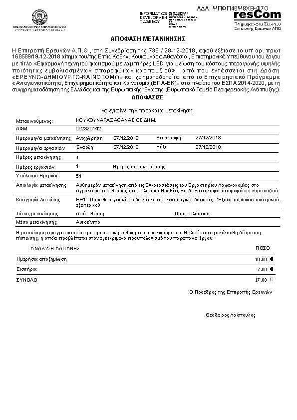 Πρώτη σελίδα του εγγράφου