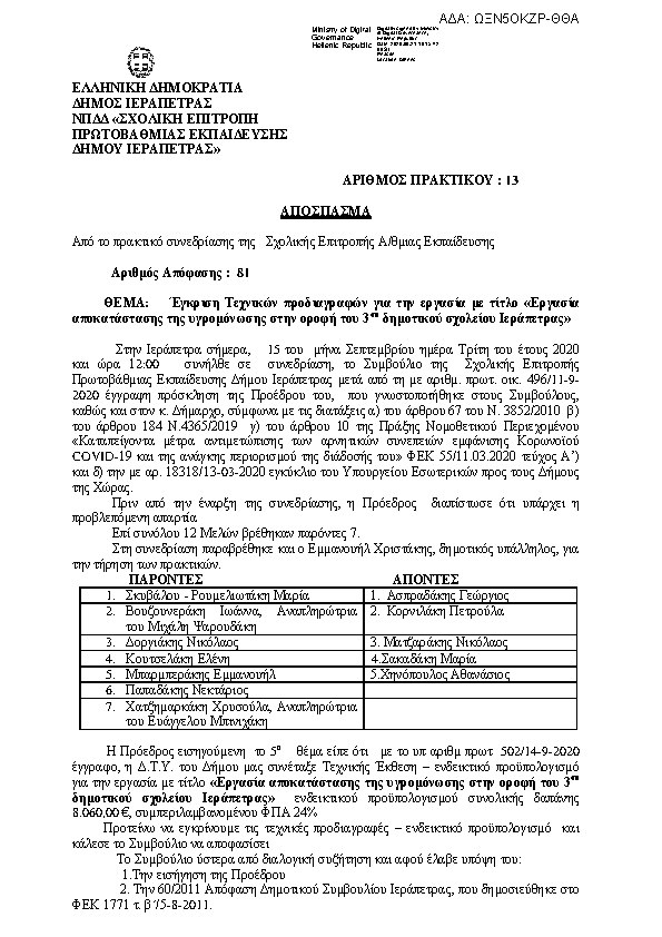 Πρώτη σελίδα του εγγράφου