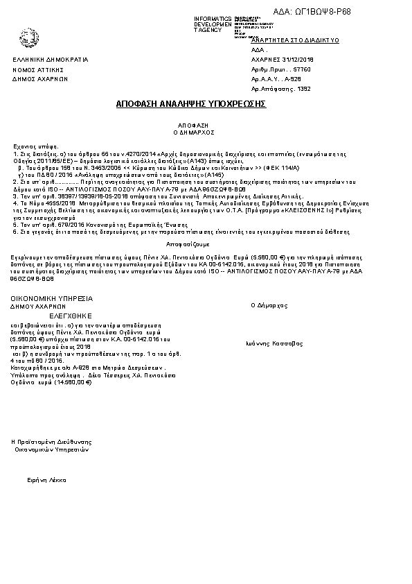 Πρώτη σελίδα του εγγράφου