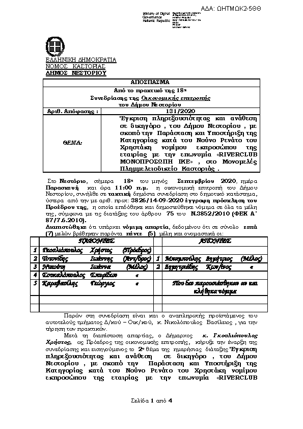 Πρώτη σελίδα του εγγράφου