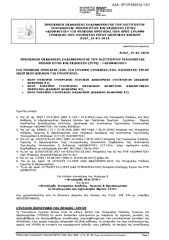 Πληροφορίες και προεπισκόπηση εγγράφου