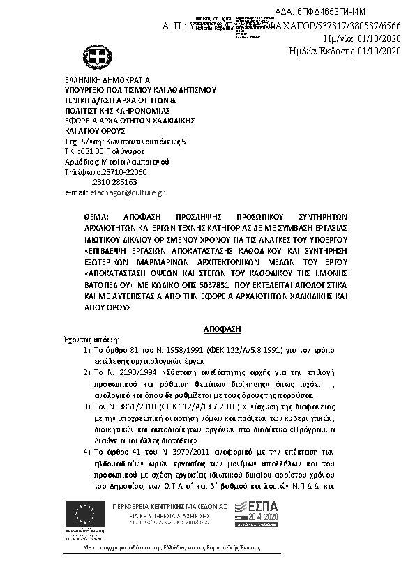 Πρώτη σελίδα του εγγράφου