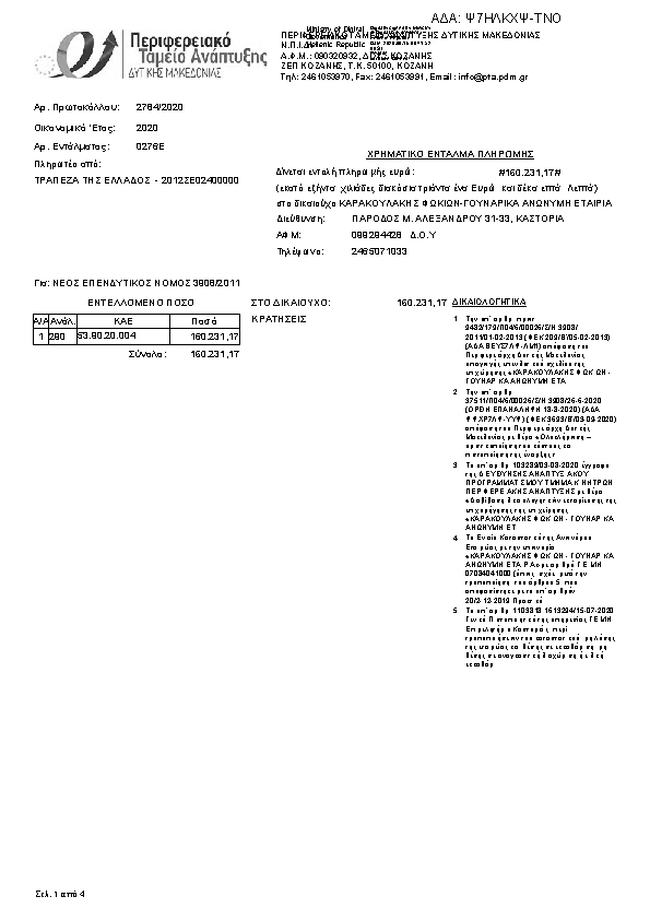 Πληροφορίες και προεπισκόπηση εγγράφου