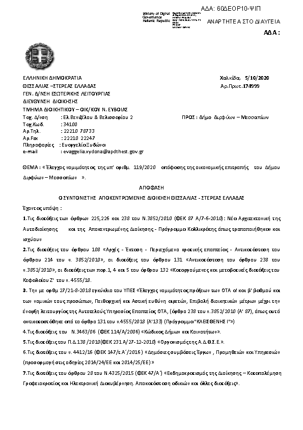 Πρώτη σελίδα του εγγράφου