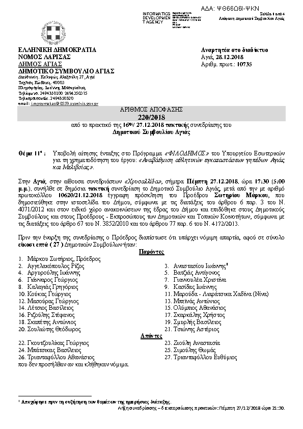 Πρώτη σελίδα του εγγράφου