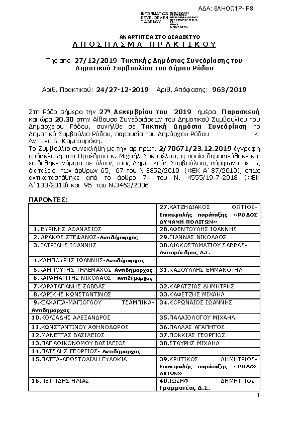 Πρώτη σελίδα του εγγράφου