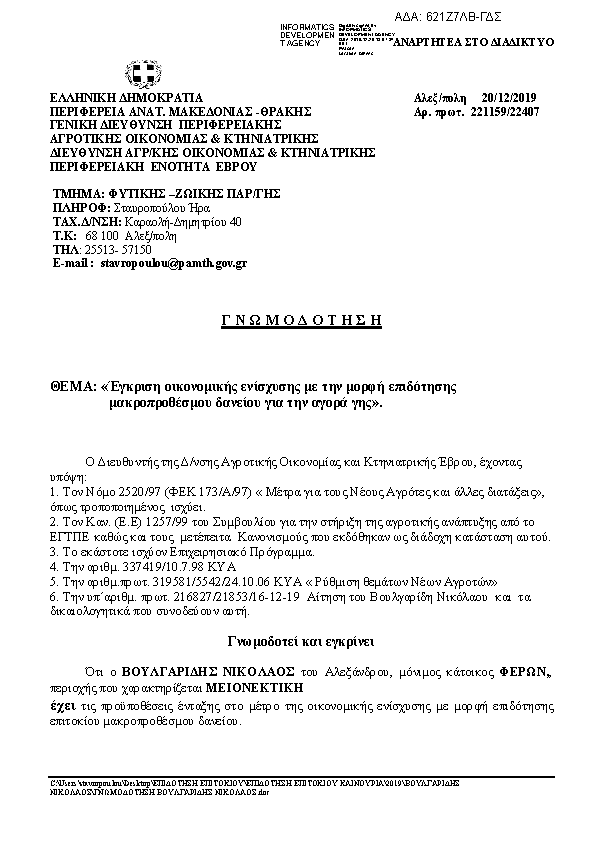 Πληροφορίες και προεπισκόπηση εγγράφου