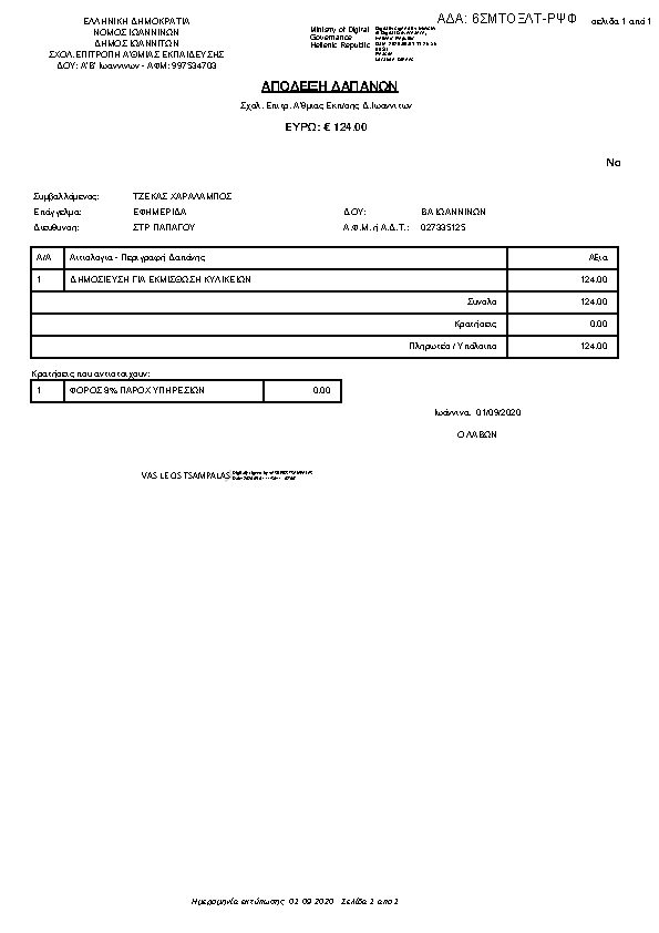 Πρώτη σελίδα του εγγράφου