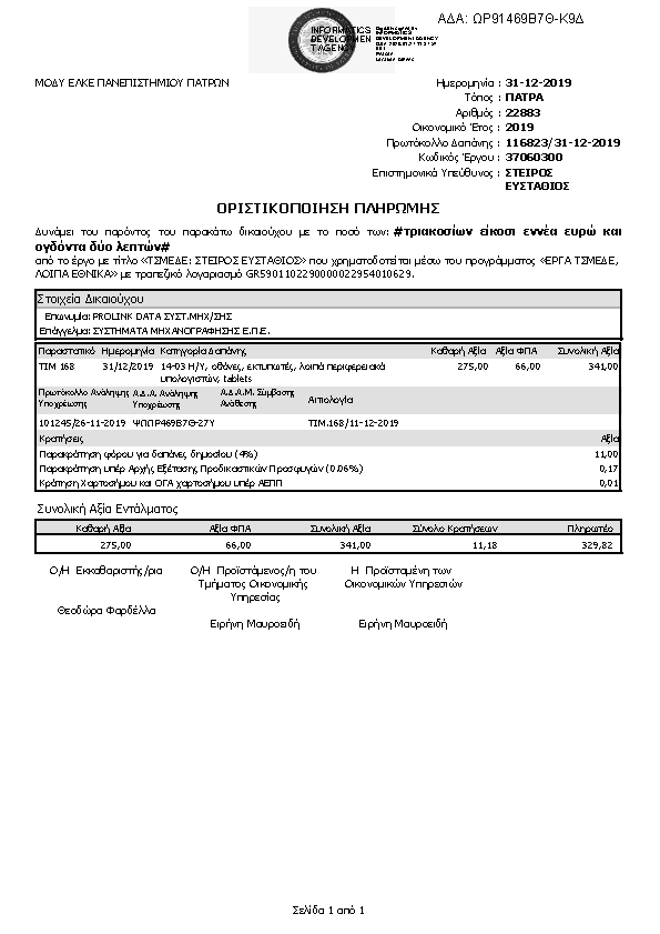 Πρώτη σελίδα του εγγράφου