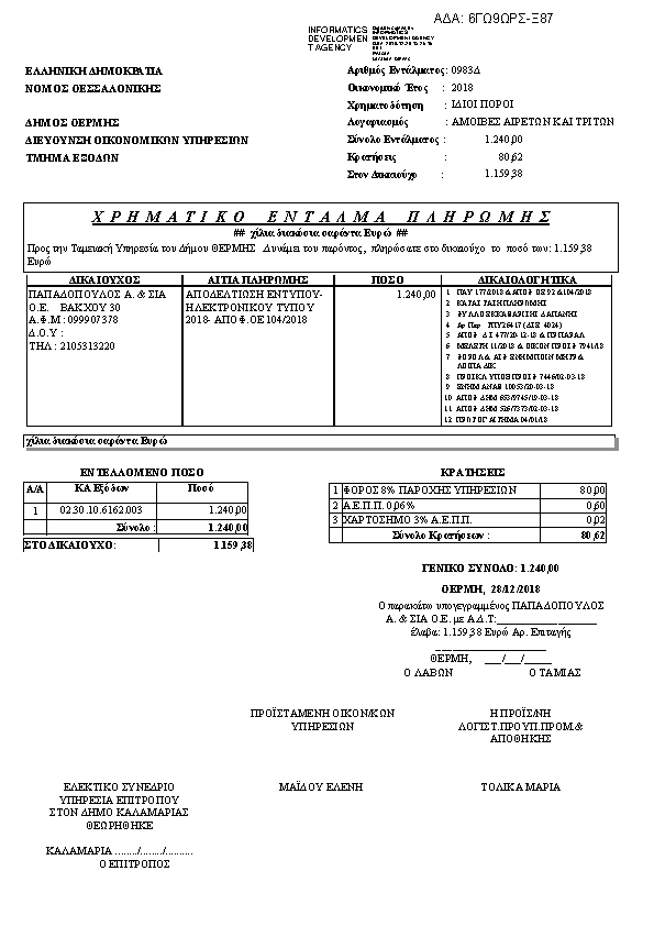 Πληροφορίες και προεπισκόπηση εγγράφου