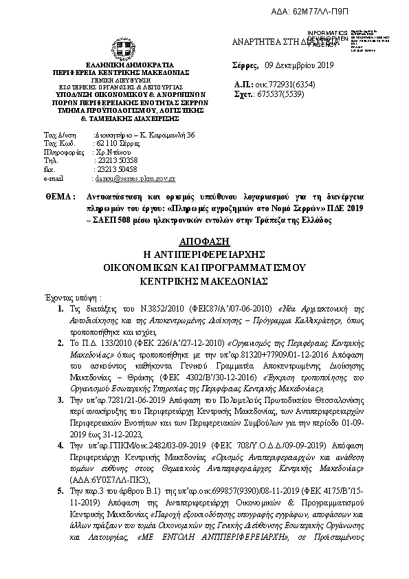 Πληροφορίες και προεπισκόπηση εγγράφου