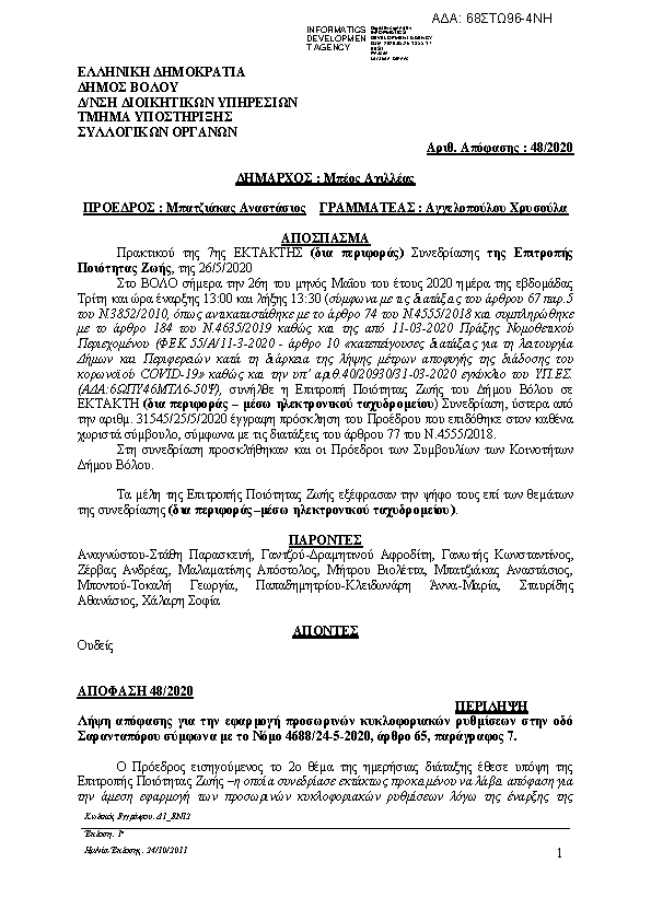 Πρώτη σελίδα του εγγράφου