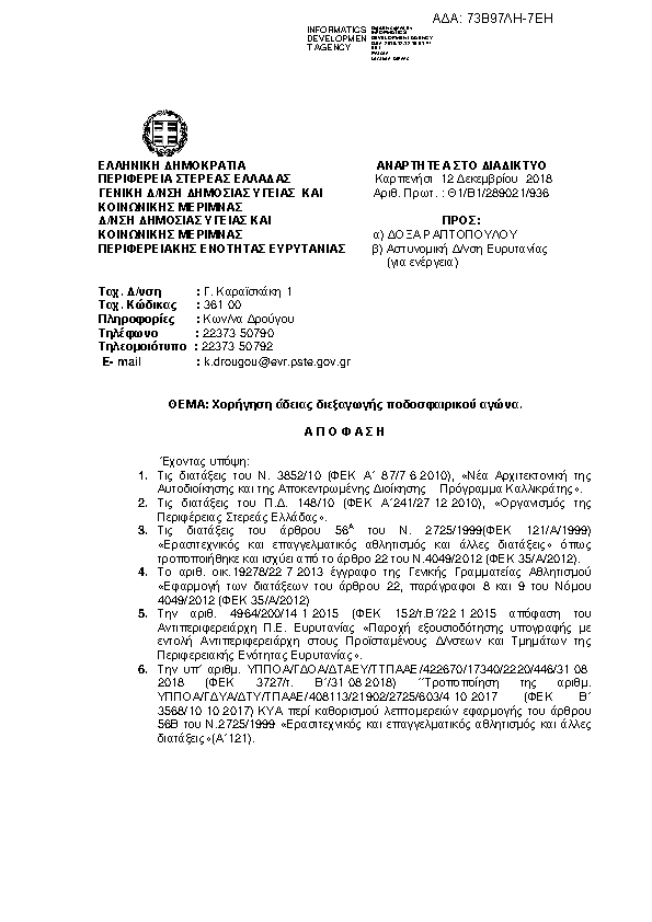 Πληροφορίες και προεπισκόπηση εγγράφου