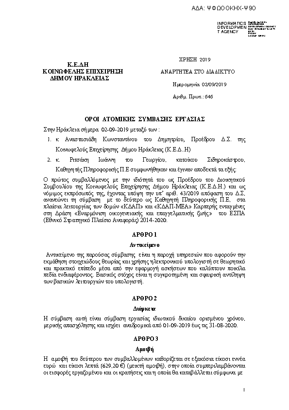 Πληροφορίες και προεπισκόπηση εγγράφου