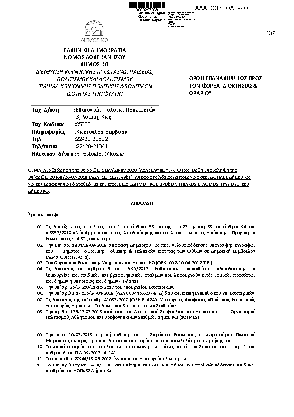 Πληροφορίες και προεπισκόπηση εγγράφου