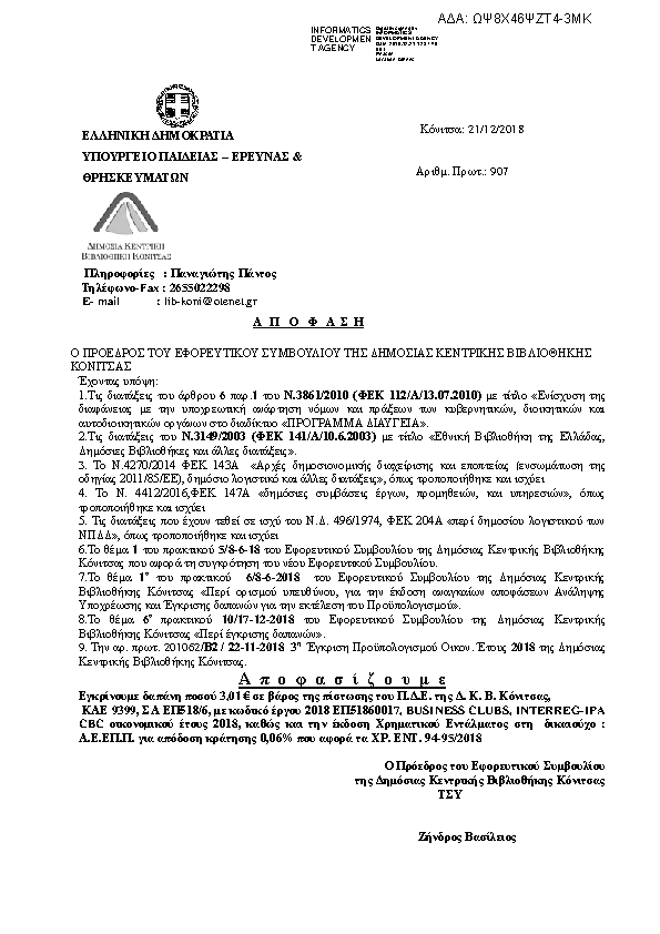 Πρώτη σελίδα του εγγράφου