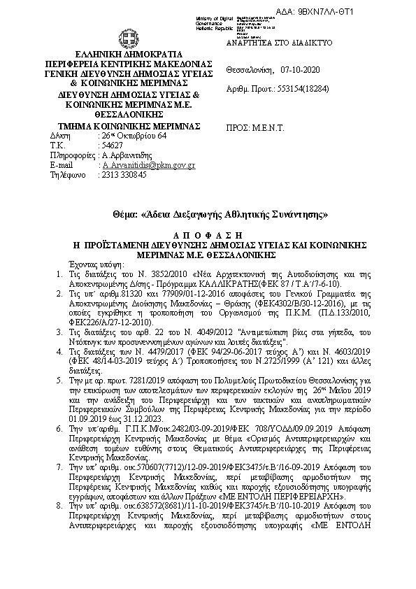 Πρώτη σελίδα του εγγράφου